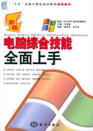 新版電腦綜合技能全面上手（十五） 全國計(jì)算機(jī)培訓(xùn)教育規(guī)劃教材精講